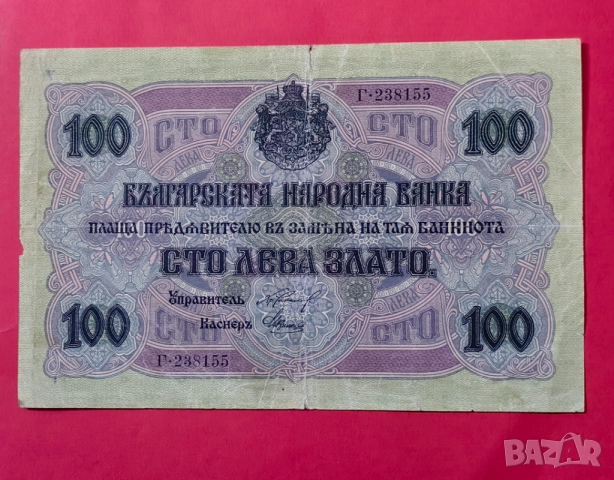100 лева 1916 година България