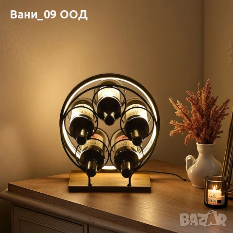 Светеща поставка за вино, снимка 2 - Декорация за дома - 52649621
