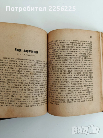 Антикварна книга 1917г, снимка 5 - Художествена литература - 52611994