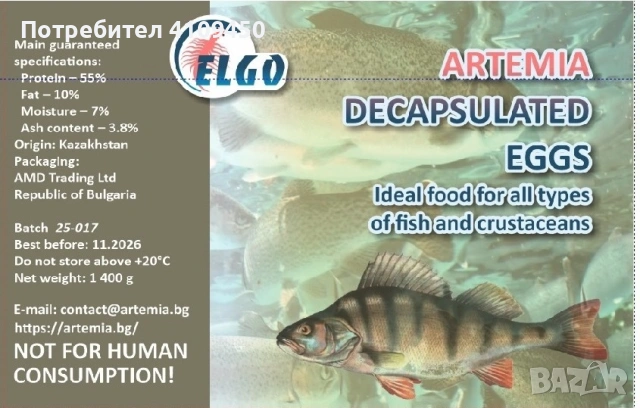 декапсулирована артемия, снимка 2 - Аквариуми - 53189042