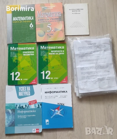 учебници и учебник помагала по български математика и информатика за ДЗИ