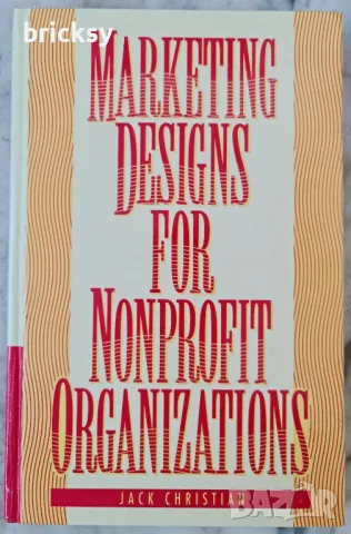 Маркетинг неправителствени организации Marketing designs for non profit organizations Jack Christian, снимка 1