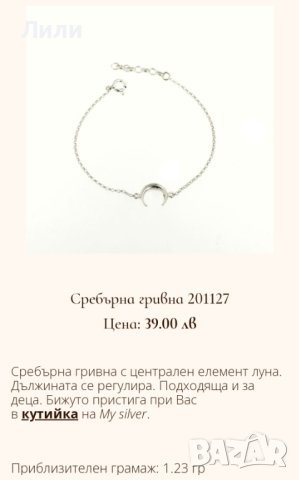 Сребърен комплект My Silver колие и гривна с луна , снимка 2 - Бижутерийни комплекти - 43766057