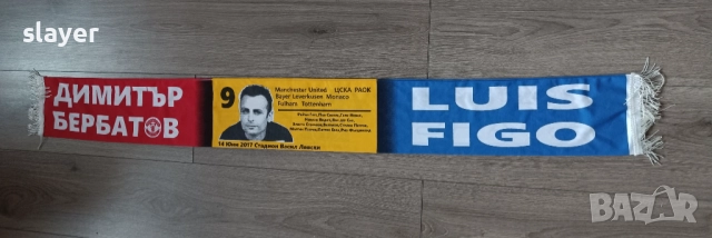 Шал Димитър Бербатов