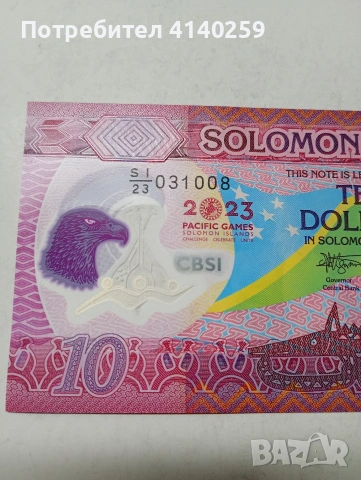 СОЛОМОНОВИ ОСТРОВИ БАНКНОТА , снимка 5 - Нумизматика и бонистика - 53467413