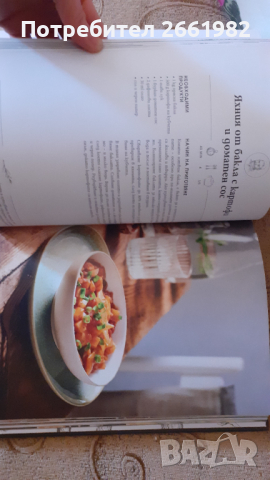 Книгата на Манчев и Шишков - Любимо от родната кухня - нова!, снимка 6 - Други - 36412976