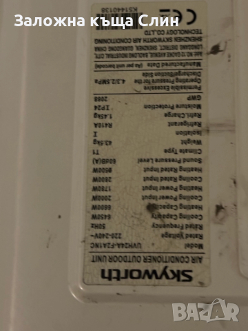 Климатик SkywartH 24-ka , снимка 5 - Климатици - 52742143