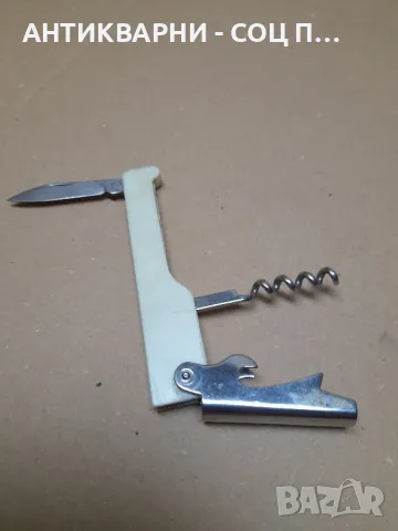 Стара Соц Джобна Ножка.