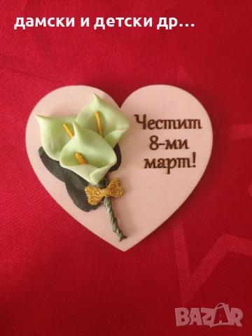 магнитчета с букетче за 8 март , снимка 5 - Подаръци за жени - 53050367