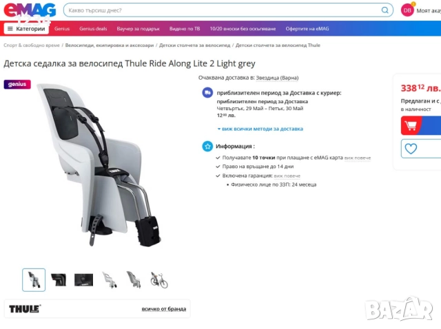 Детска седалка за велосипед THULE RideAlong Lite столче за колело, снимка 8 - Аксесоари за велосипеди - 51641113