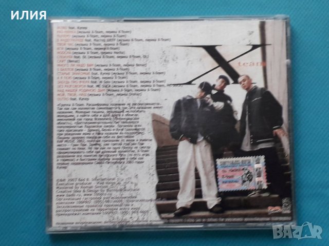 X-Team – 2003 - Мой, Твой, Наш(Hardcore Hip-Hop,Jazzy Hip-Hop,Thug Rap), снимка 5 - CD дискове - 43056359