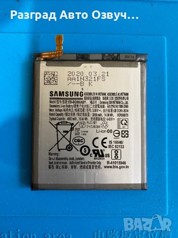 Samsung Galaxy S20 - EB-BG980ABY - 100% Оригинална батерия