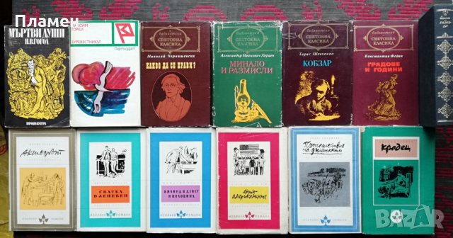 Книги по 2 лв. на брой -обява №1 (Класика,Трилъри,  Любовни, Приключенски), снимка 7 - Художествена литература - 28036341