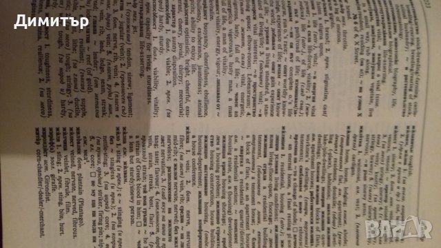"Английско - Български" и "Българо - Английски" речник /4 тома, снимка 6 - Чуждоезиково обучение, речници - 29540462