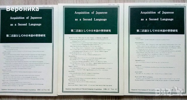 Академични журнали за японска граматика и преподаване на японски език, снимка 18 - Чуждоезиково обучение, речници - 39424453