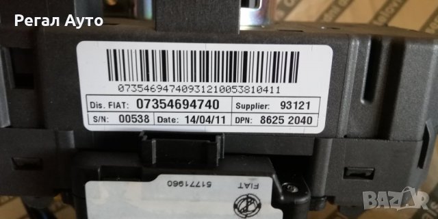 7354694740,6242WZ,1610566780,лост управление фарове,чистачки CITROEN JUMPER,PEUGEOT BOXER,FIAT DUCAT, снимка 3 - Части - 27692272