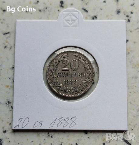 20 стотинки 1888