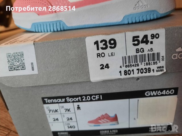Нови детски обувки Adidas, номер 24, снимка 4 - Детски маратонки - 42948389