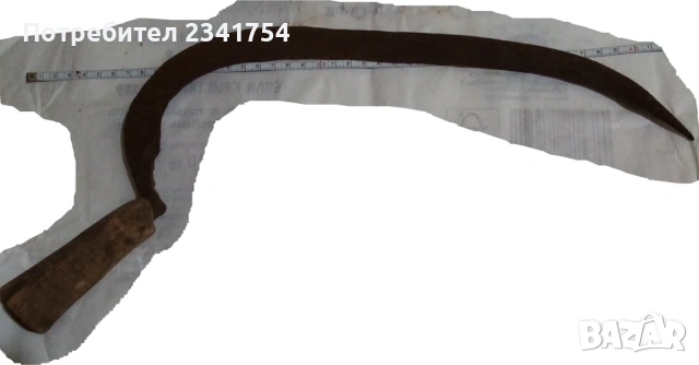 Продавам стар сърп 2