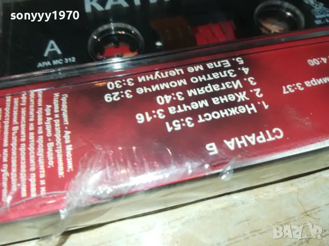 КАТИ-ДВЕ ЛУНИ-ОРИГИНАЛНА НОВА КАСЕТА 0905251004, снимка 14 - Аудио касети - 50216049