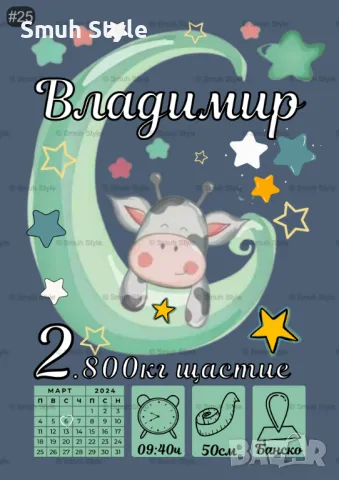 Бебешка визитка в рамка - Част 2, снимка 8 - Други - 47763926