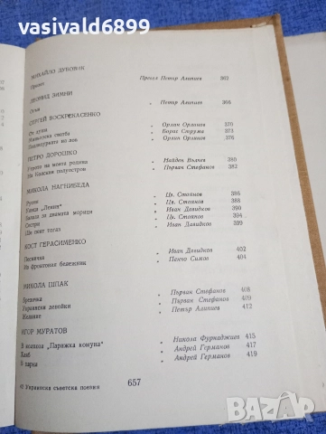"Украинска съветска поезия", снимка 12 - Художествена литература - 52666243