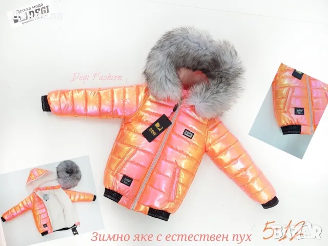 Зимно яке с естествен пух Деги 