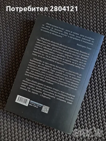 "Еволюция на всичко" Мат Ридли, снимка 2 - Художествена литература - 47553542