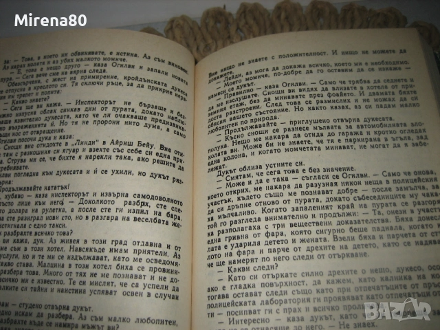 Хотел - Артър Хейли, снимка 4 - Художествена литература - 53575375