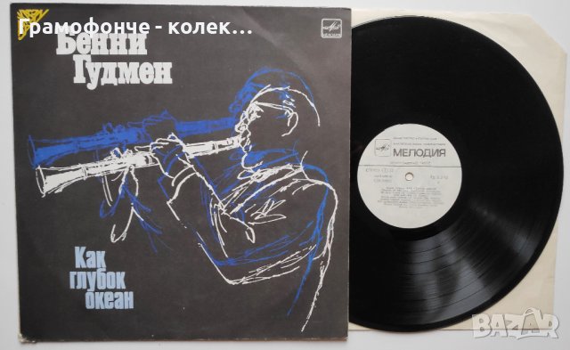 Benny Goodman - Like An Ocean Deep - Jazz, Swing - Кралят на суинга джаз, снимка 3 - Грамофонни плочи - 34349522