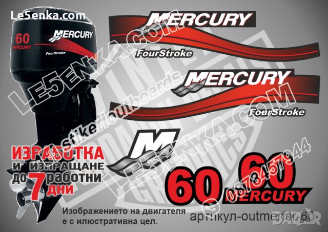 Mercury 1999-2006 60 hp Four Stroke Меркюри извънбордов двигател стикери надписи лодка outmerfsr-60