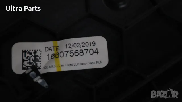 Оригинална лайстна централна конзола за BMW G05 7568704, снимка 5 - Части - 50378632