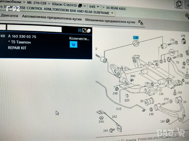 A1633300275**NEU**MERCEDES-BENZ**W163**Тампон на моста  , снимка 2 - Части - 32865289