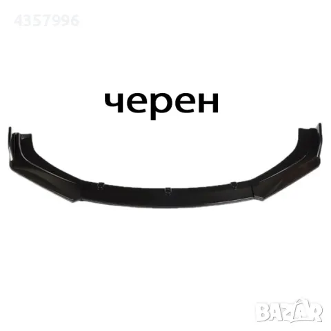 Спойлер преден за МПС, PG261, Черен, снимка 1