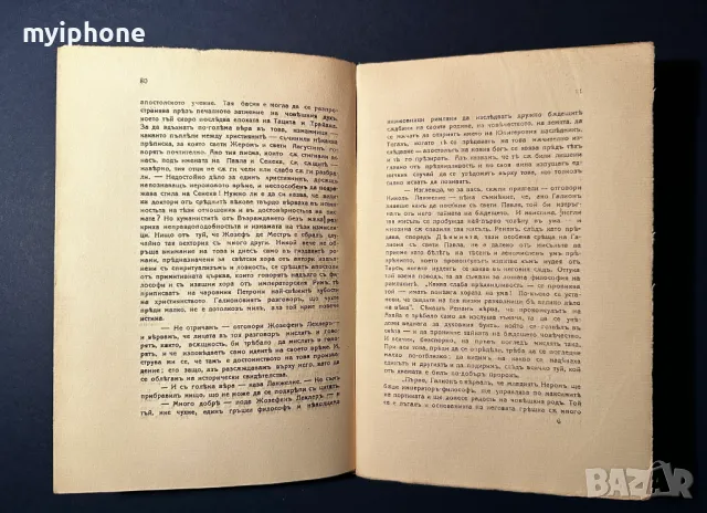 Стара Книга На Белия Камък / Анатол Франс 1919 г., снимка 5 - Антикварни и старинни предмети - 49528975