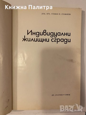 Индивидуални жилищни сгради , снимка 2 - Други - 32240995