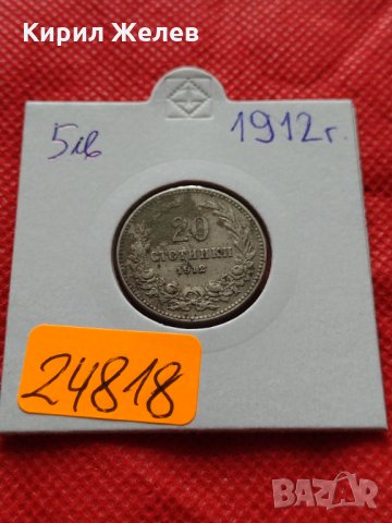 Монета 20 стотинки 1912г. Царство България за колекция декорация - 24818, снимка 10 - Нумизматика и бонистика - 35243761