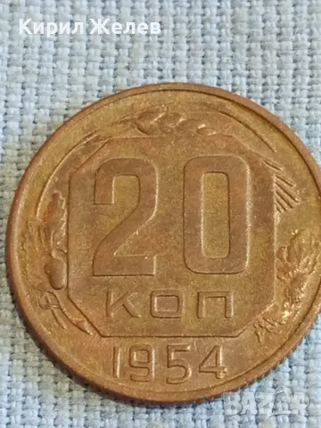 Стара монета 20 копейки 1954г. СССР рядка за КОЛЕКЦИЯ ДЕКОРАЦИЯ 38139, снимка 3 - Нумизматика и бонистика - 48023491