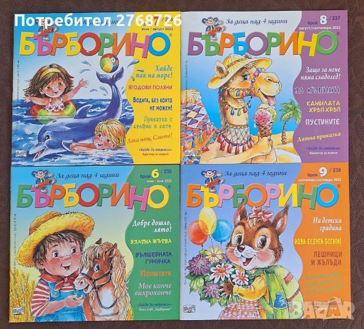 Нови занимателни списания "Бърборино" под корична цена