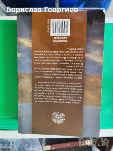 Заклинанието Никол Данева, снимка 4 - Художествена литература - 49431341