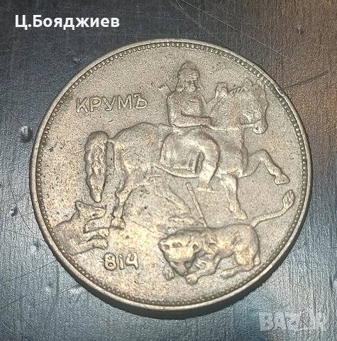 4 бр. монети 1943 г. - железни, 2, 5, 10 и 50 лв. 1943 г., снимка 7 - Нумизматика и бонистика - 42963617