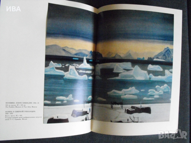 Рокуел Кент /на руски и английски/.Албум с репродукции., снимка 3 - Енциклопедии, справочници - 51607790