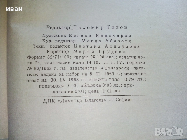 Разкази в 2 тома - Елин Пелин - 1963г., снимка 5 - Българска литература - 52430089