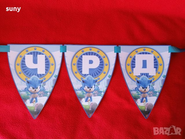 Банер ЧРД Соник, снимка 3 - Други - 38467245