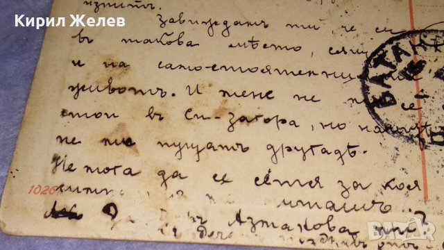 1909г. СТАРА ПОЩЕНСКА КАРТИЧКА ТВЪРД КАРТОН РЯДКА ЦВЕТНА ЛИТОГРАФИЯ ЦАРСТВО БЪЛГАРИЯ с МАРКА 32460, снимка 9 - Филателия - 38684433