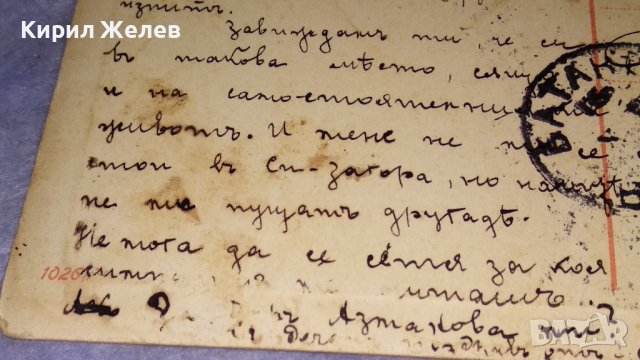 1909г. СТАРА ПОЩЕНСКА КАРТИЧКА ТВЪРД КАРТОН РЯДКА ЦВЕТНА ЛИТОГРАФИЯ ЦАРСТВО БЪЛГАРИЯ с МАРКА 32460, снимка 9 - Филателия - 38684433