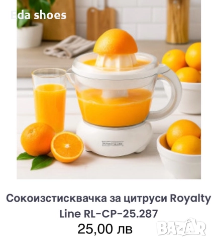 Сокоизстисквачка