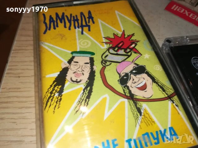 ЗАМУНДА-ОРИГИНАЛНА КАСЕТА 2507251039, снимка 5 - Аудио касети - 51136793