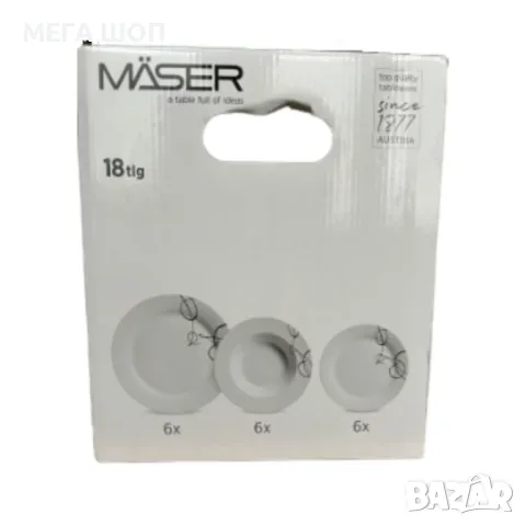 Изискан порцеланов сервиз за хранене, MÄSER, снимка 4 - Сервизи - 50398700