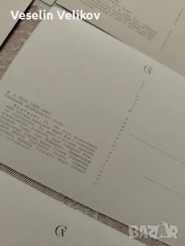 Стари военни картички(Бородинската битка 1812г и Плевенската епопея). , снимка 4 - Колекции - 49232135